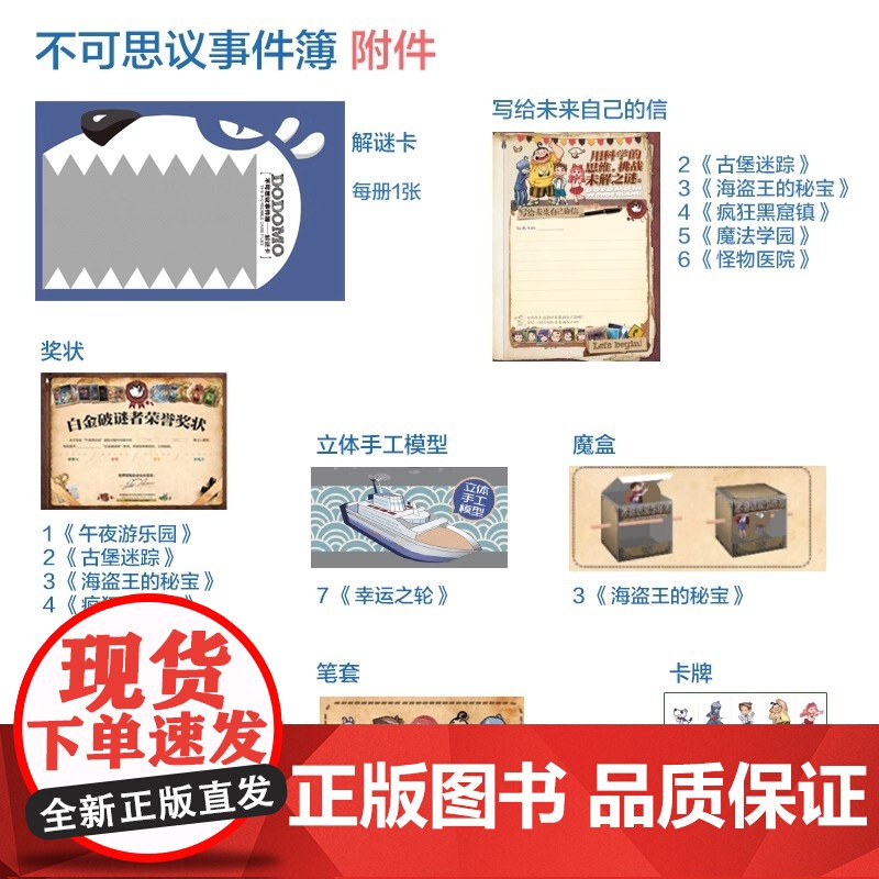 不可思议的事件薄簿1午夜游乐园场墨多多谜境冒险系列阳光板迷境秘境历险记探险之秘境寻宝29莫末默全套9册30第二季15世界高清大图