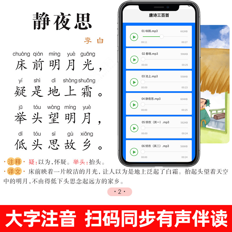 [3本]三字经+弟子规+千字文 [正版]6册完整版唐诗三百首幼儿早教全集宋词古诗300首三字经弟子规千字文成语故事书早教