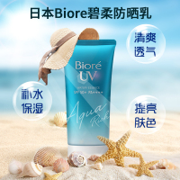 Biore 碧柔防晒霜50g 清爽保湿不油腻 高倍防晒乳 日本原装正品