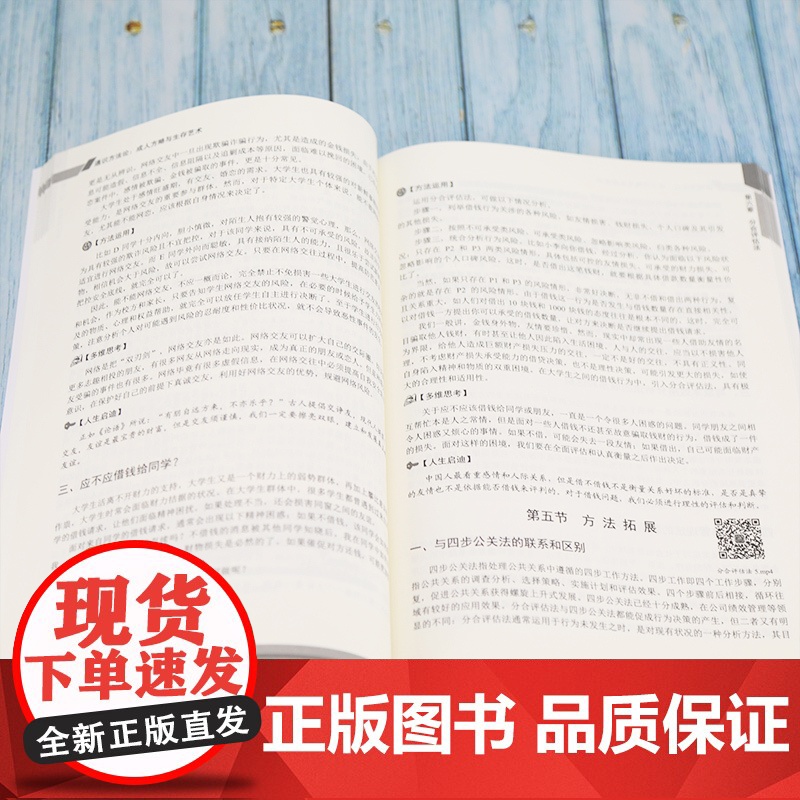 正版通识方法论 成人方略与生存艺术 杨军 清华大学出版社 高等院校人文素质教育教材高清大图