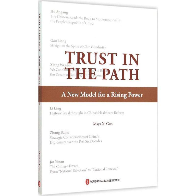 正版新书】道路自信:人类目前大国兴盛新模式玛雅9787119093307