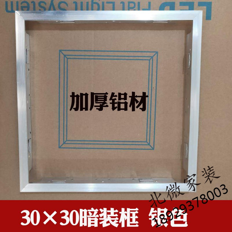 集成吊顶平板灯转换框明装暗装浴霸转接框300 300×600铝合金边框
