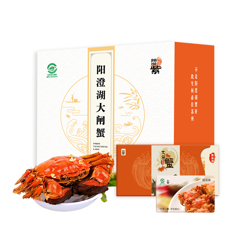 [礼券]阳澄紫牌阳澄湖大闸蟹礼券1888型 公蟹4.5两/只 母蟹3.5两/只 4对8只 大闸蟹礼盒 中秋礼品10份专属