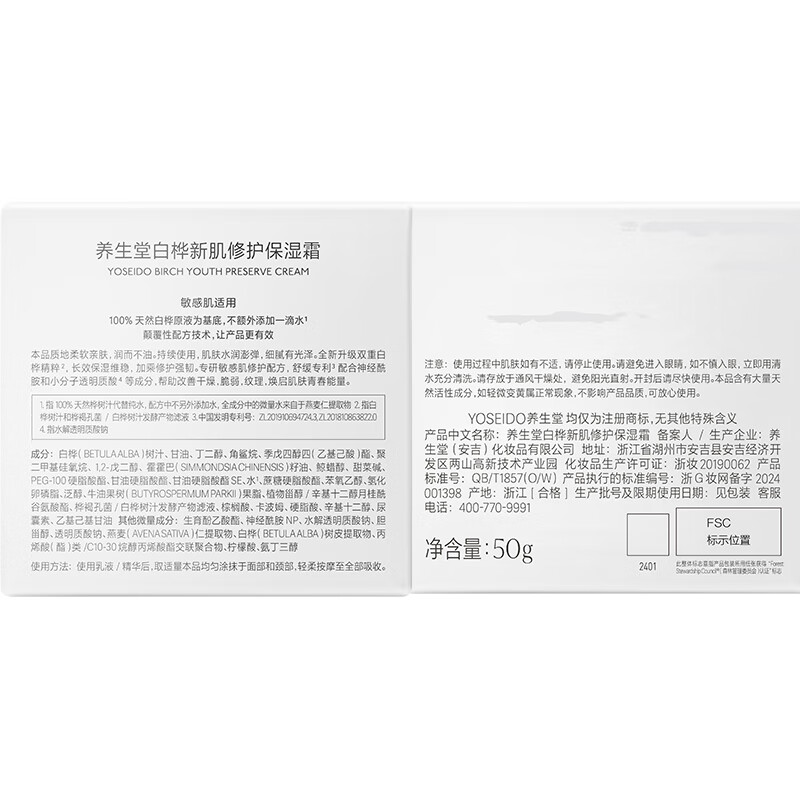 养生堂白桦新肌修护保湿霜50g高清大图