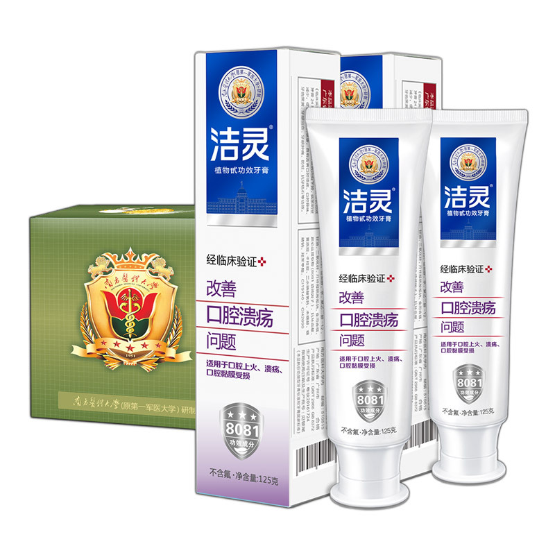 洁灵改善口腔溃破问题牙膏2支套装 功效经临床验证 南方医科大学研制