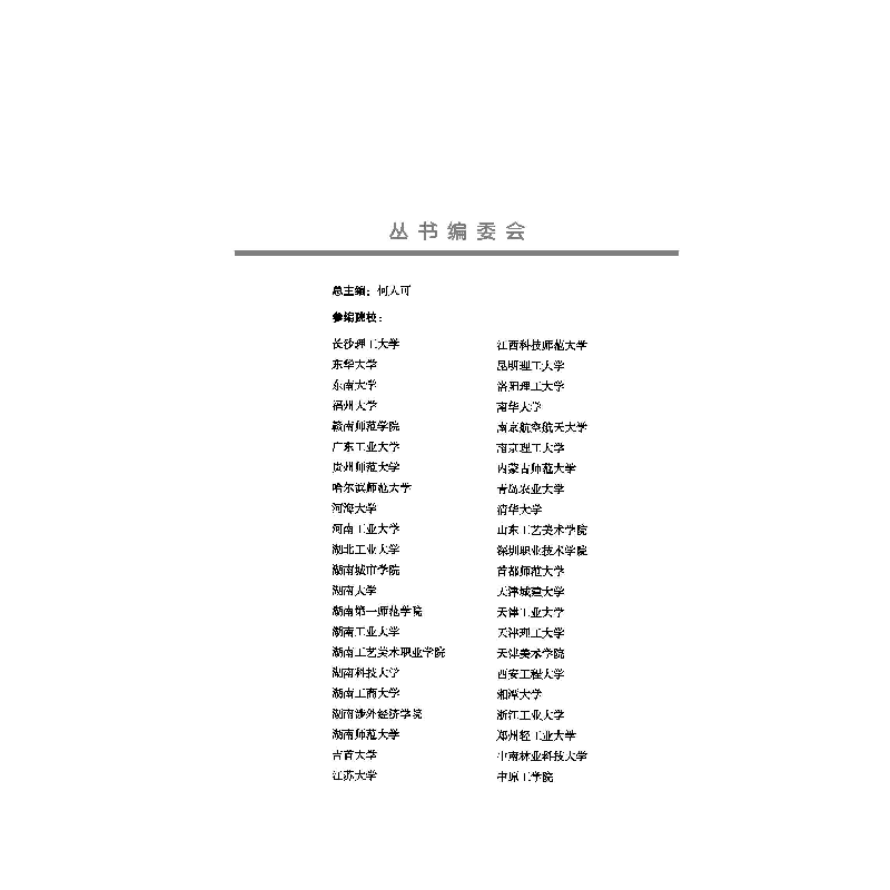 醉染图书工业设计工程基础9787811137149高清大图