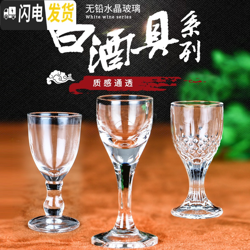 三维工匠家用水晶白酒杯玻璃烈酒杯小号酒盅中式烧酒子弹杯一口杯6只套装 O款6只装[10]
