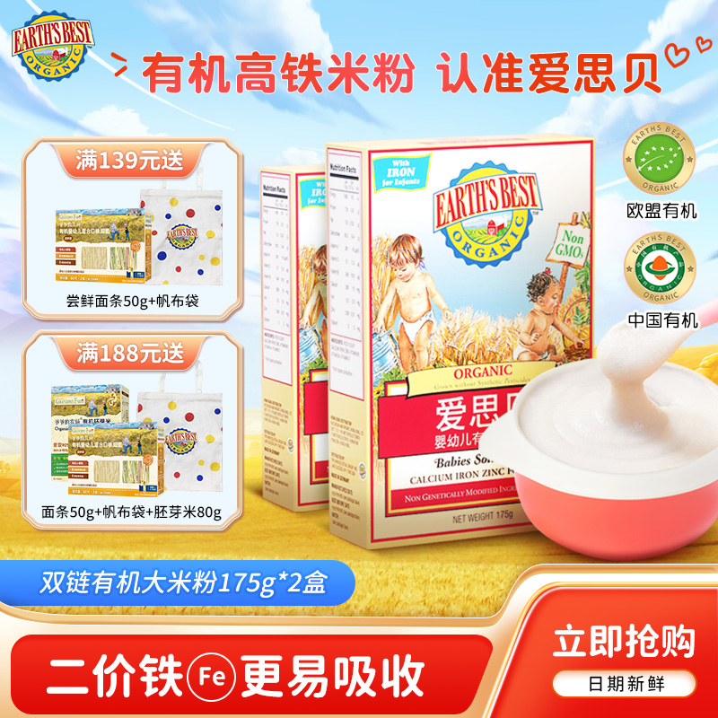 爱思贝有机高铁大米粉宝宝辅食米糊 2盒装 原味大米粉2盒
