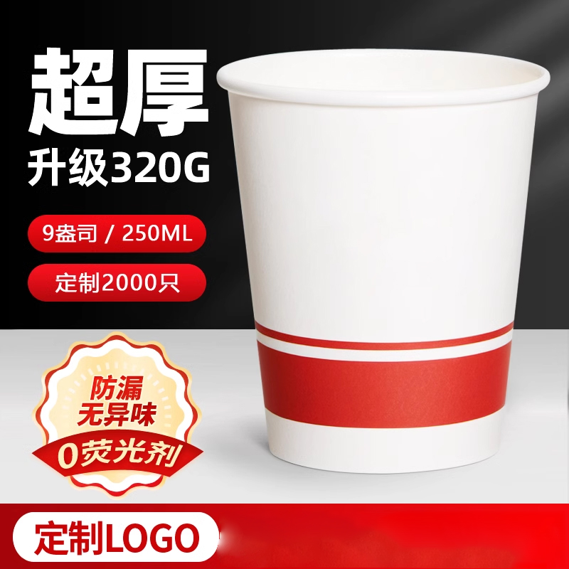 汇特益 纸杯 9盎司(320克纸)超厚(品质款)容量250ml 含印logo 2000个/箱 定制(单位:箱)货期5天