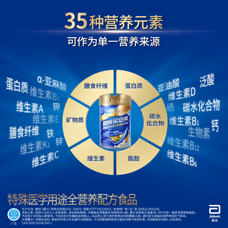 雅培全安素特医全营养配方粉 经典礼盒 900g*2香草味