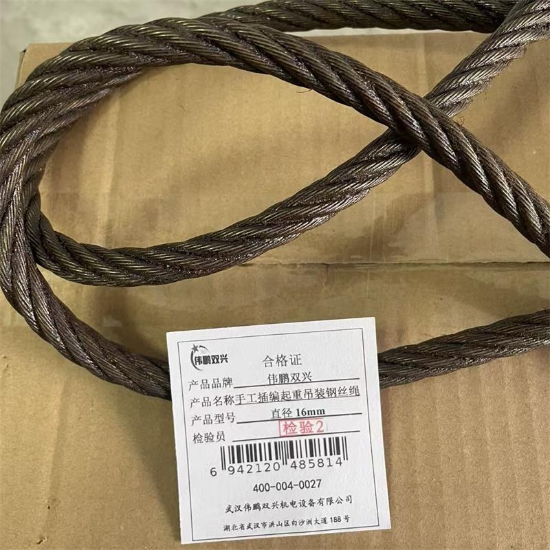 伟鹏双兴 手工插编起重吊装钢丝绳 直径16mm/米高清大图