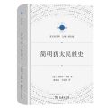 简明犹太民族史(精)/犹太教系列/宗教文化译丛