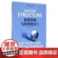 要素结构与价值链分工/要素流动与中国发展论丛