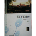劳伦斯作品精粹 中短篇小说卷（上下册） 英汉对照