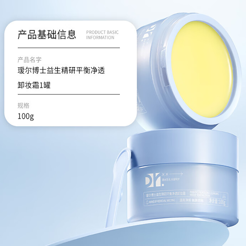 瑷尔博士 蓝胖子卸妆膏[一卸洁净]敏肌卸妆霜100g高清大图