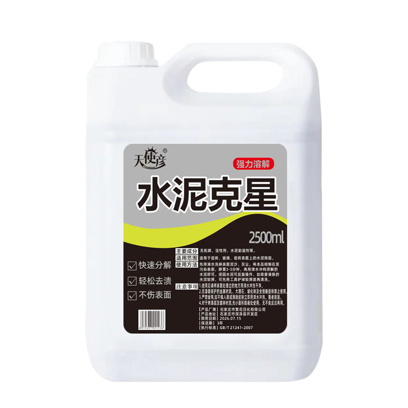 水泥清洗剂水泥克星汽车清洁强力去除瓷砖溶解剂腻子粉混泥土神器高清大图