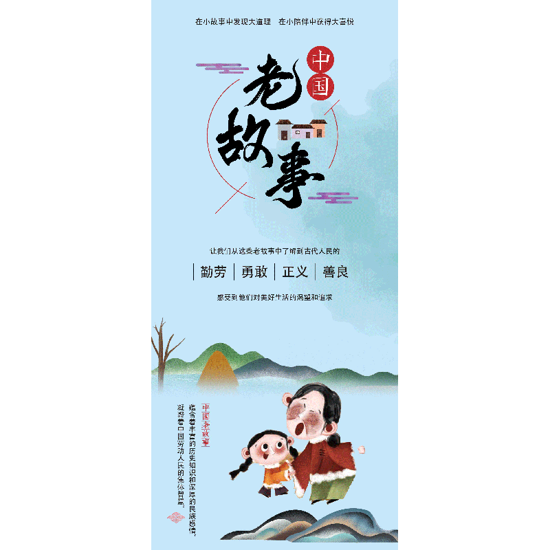 醉染图书中国老故事 压岁钱的故事9787558544798高清大图
