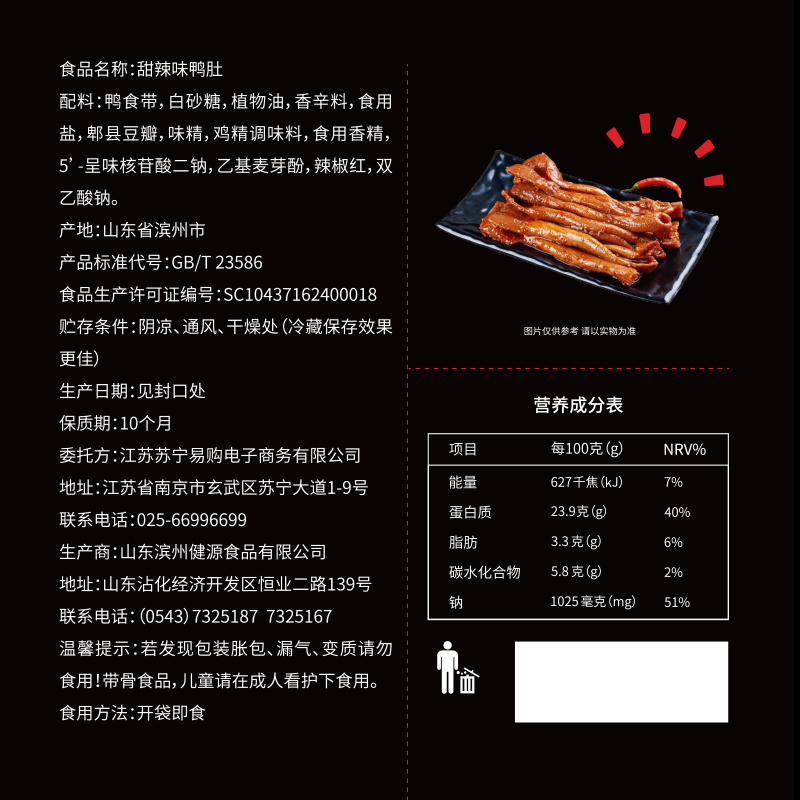 狮客[苏宁自主品牌]甜辣鸭肚鸭肉零食95g