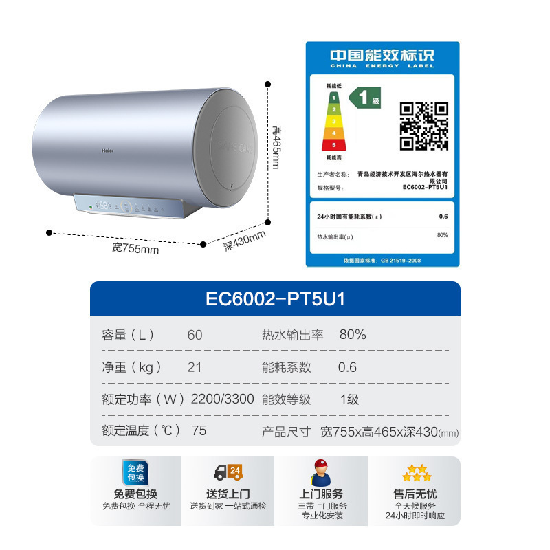 海尔电热水器60升EC6002-PT5U1家用3300W卫生间储水式免更换镁棒智能变频速热一级能效节能