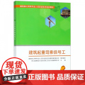 建筑起重司索信号工(建筑施工特种作业人员安全技术培训教材