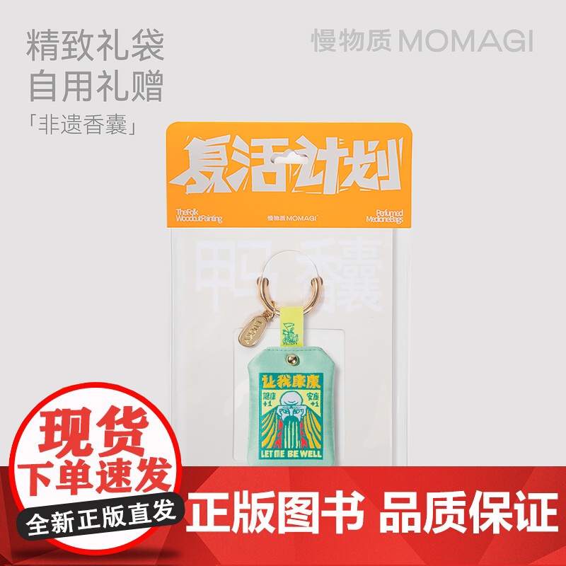 慢物质·端午节香囊香包原创安康包包挂件饰钥匙扣平安福文创礼品原创香包高清大图