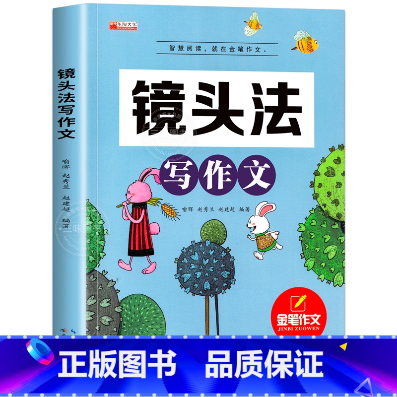 镜头法写作文 小学通用 [正版]新版五感法写作文小学生2-6年级满分作文大全扩句法顺序法修辞法写作文素材技巧方法积累三到高清大图