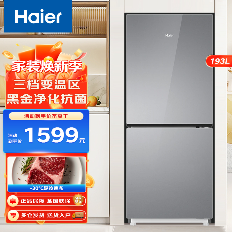 Haier海尔冰箱 双门冰箱193升风冷无霜 两门 双开门冰箱小型家用 节能宿舍租房 冷藏冷冻电冰箱高清大图