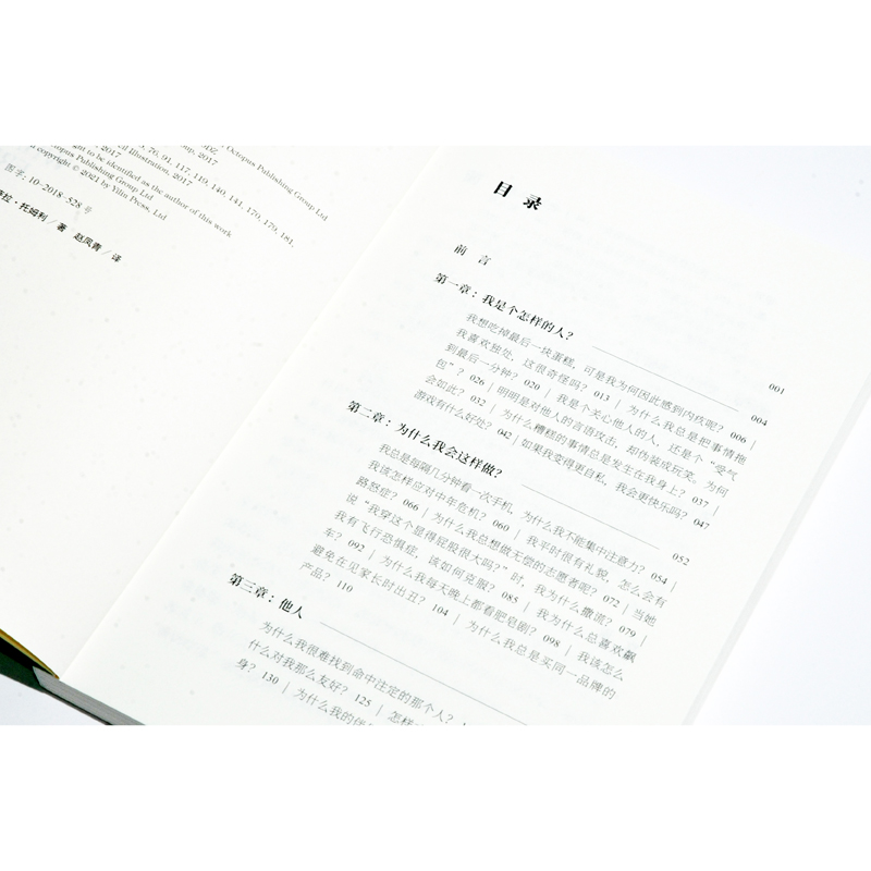 醉染图书心理分析有什么用?9787544787888高清大图