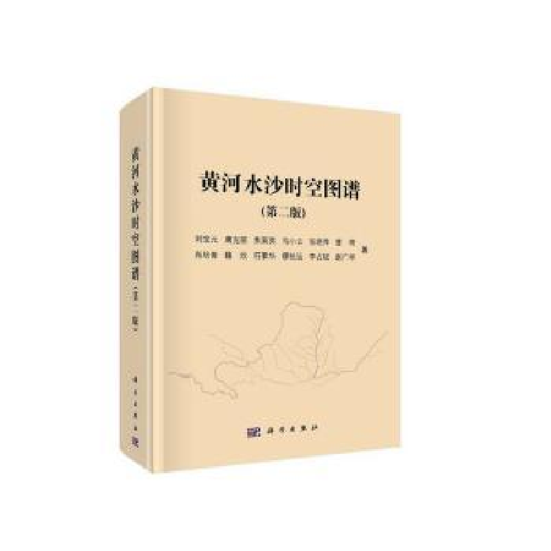 诺森黄河水沙时空图谱刘宝元 等9787030625571科学出版社高清大图