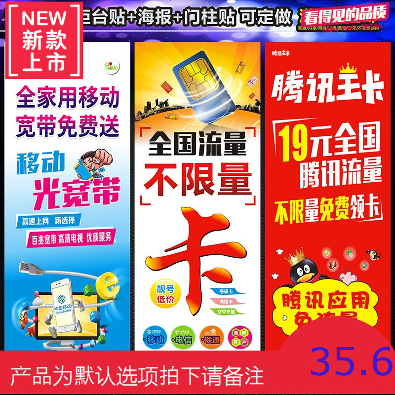 中国移动流量宽带宣传海报电信广告柱贴纸手机店装饰用品 新款