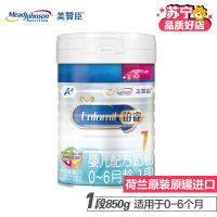 【20年产】美赞臣(MeadJohnson)荷兰版铂睿安婴儿A+铂睿1段850g/克0-6个月婴儿配方奶粉一段奶粉