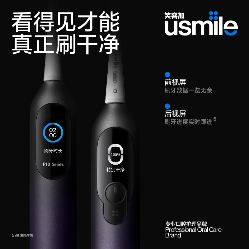 usmile F10 PRO 数字牙刷 缓震亮白刷头*2 曜石黑高清大图