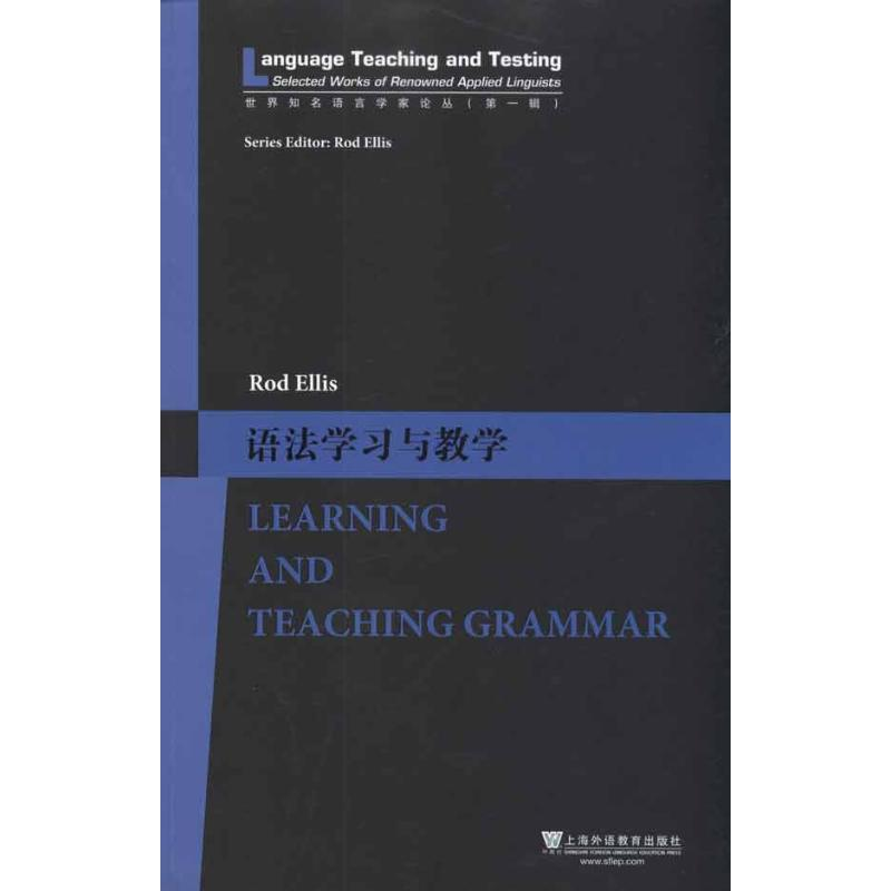 醉染图书语法学习与教学9787544620512