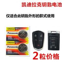 松下（Panasonic）凯迪拉克汽车钥匙电池 CTS SLS XTS遥控器 SRX ATSL