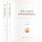 正版新书]资本主义时代农业经济组织研究(全2册)沈汉 等97870102