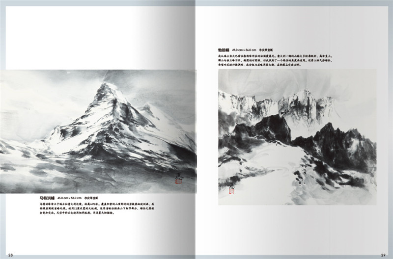 [醉染正版]画山岳 水墨画技法丛书 精选24则水墨画黄金法则绘画技法美术零基础自学初学中学习者临摹名家作品国画山水画书籍高清大图