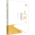 足印(郑州商品交易所30年发展历程)(精)
