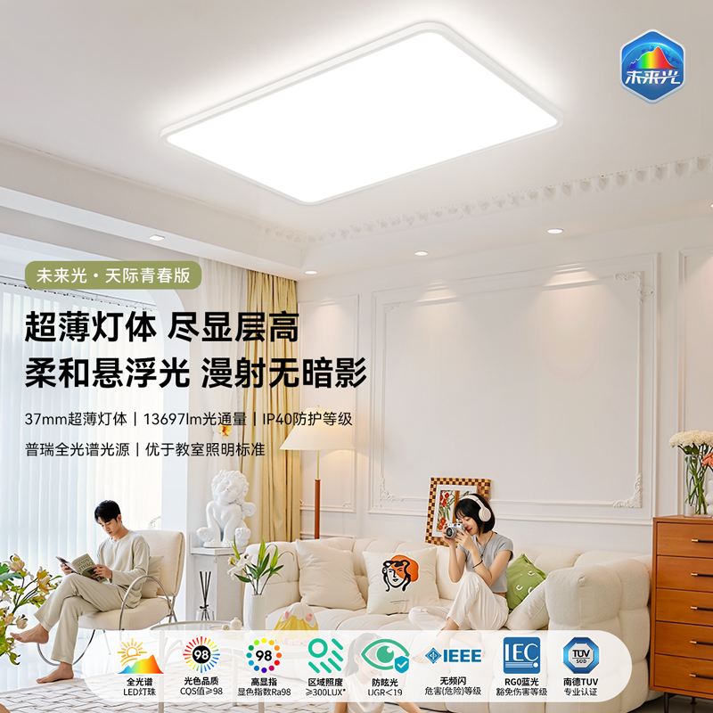 雷士照明未来光天际青春版EXHD8595高清大图