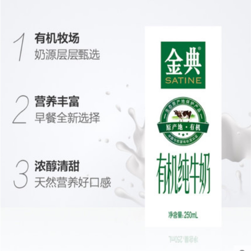 伊利 金典有机纯牛奶 250ml*16盒 专属有机营养早餐纯牛奶