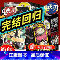 【全套26册】鬼灭之刃漫画23册+公式书+小说2册 【正版】全套26册鬼灭之刃漫画23册+小说2册+公式书 日番stu【