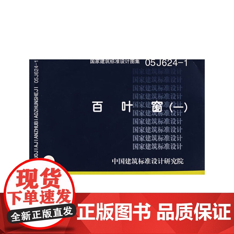 05J624-1百叶窗(建筑标准图集)—建筑专业