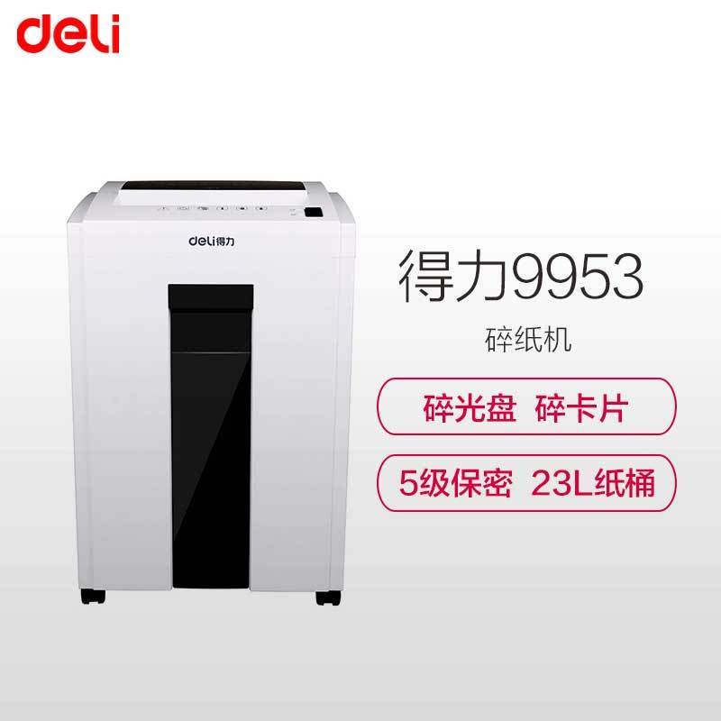 得力(deli)9953碎纸机 电动办公静音大功率文件粉碎机 碎纸/碎卡/碎光盘 23L 8张