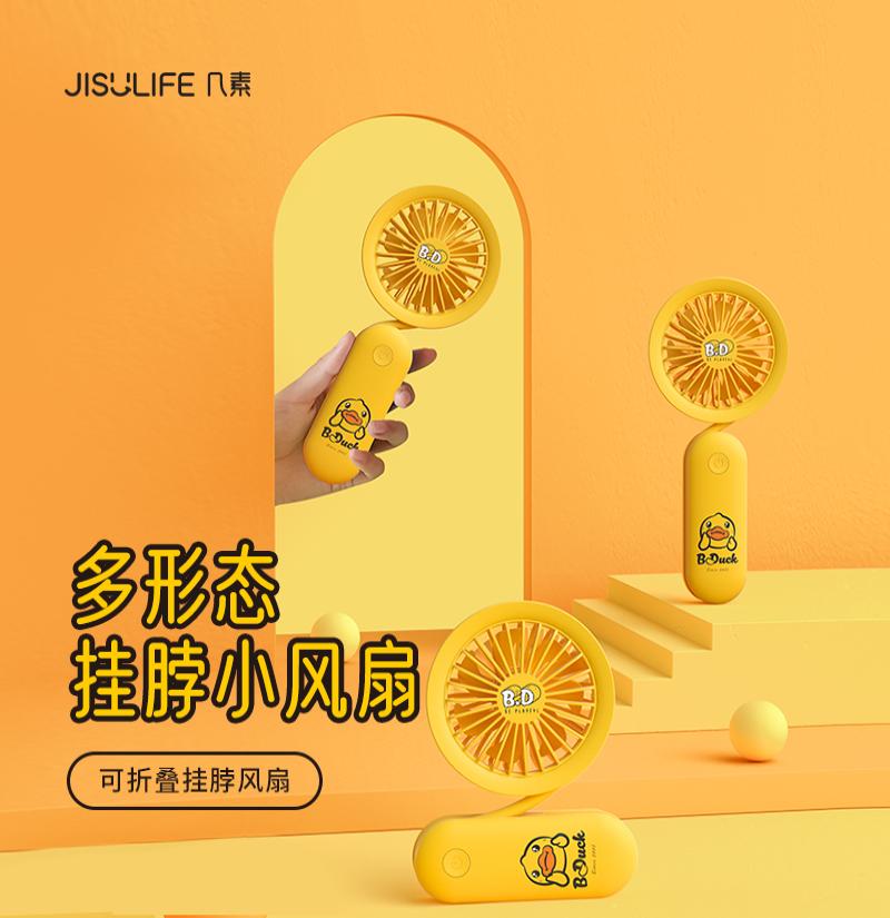 中国JISULIFE几素 FA15 B DUCK 小黄鸭百变小风扇 黄色-高清大图