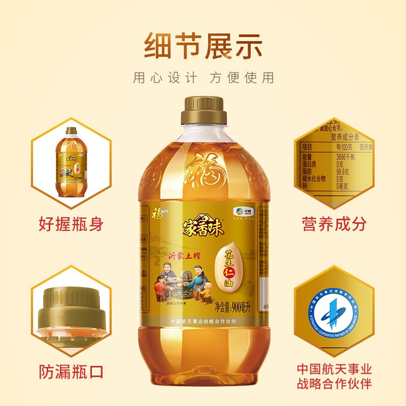 福临门 家香味 沂蒙土榨 花生仁油900ml 食用油 单位:瓶