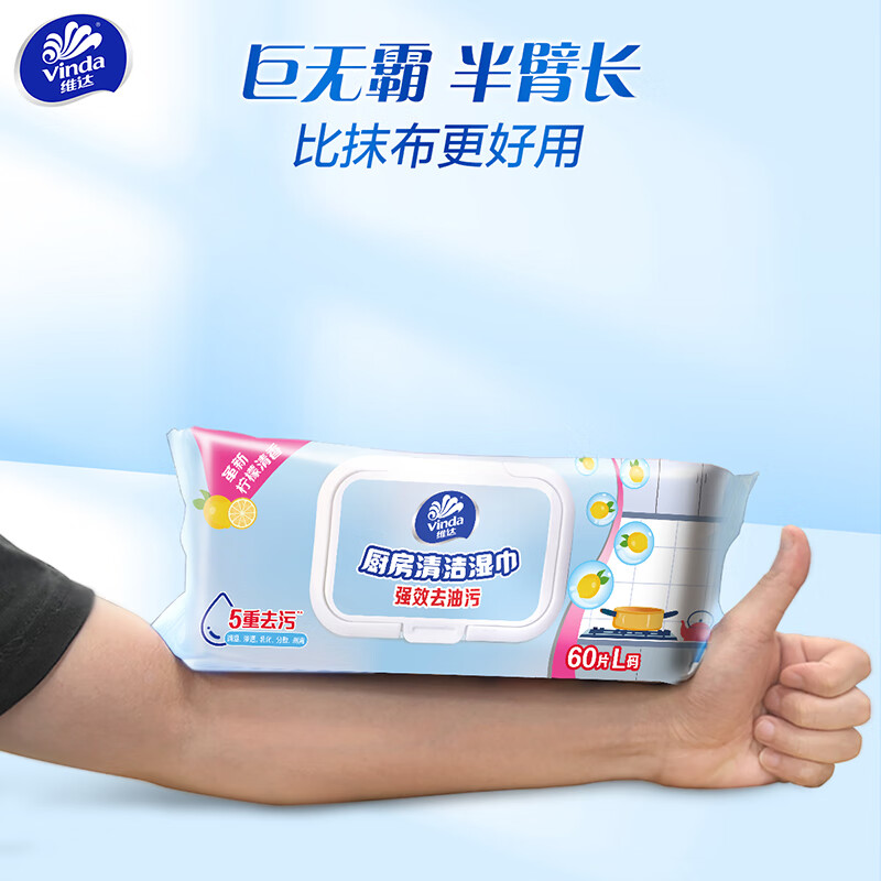 维达(Vinda)厨房湿巾 60片*4包 厨房用纸 厨房湿巾去油污