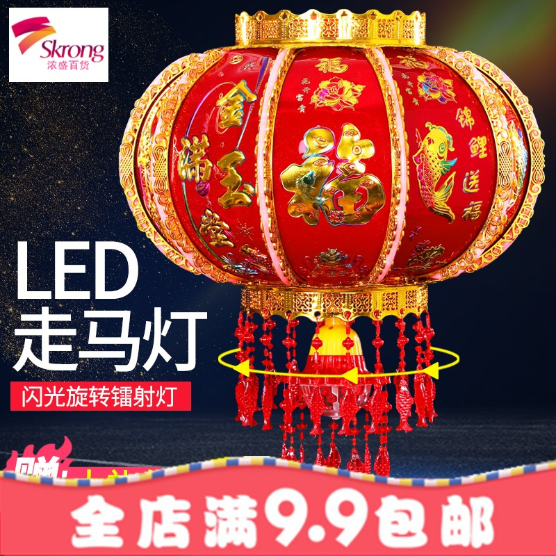 LED七彩旋转走马灯笼水晶福字装饰灯笼阳台乔迁春节新年结婚灯笼