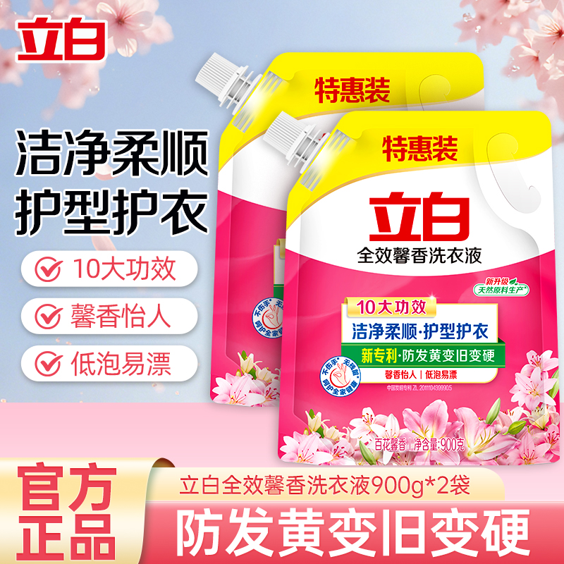 立白全效馨香洗衣液900g*2袋