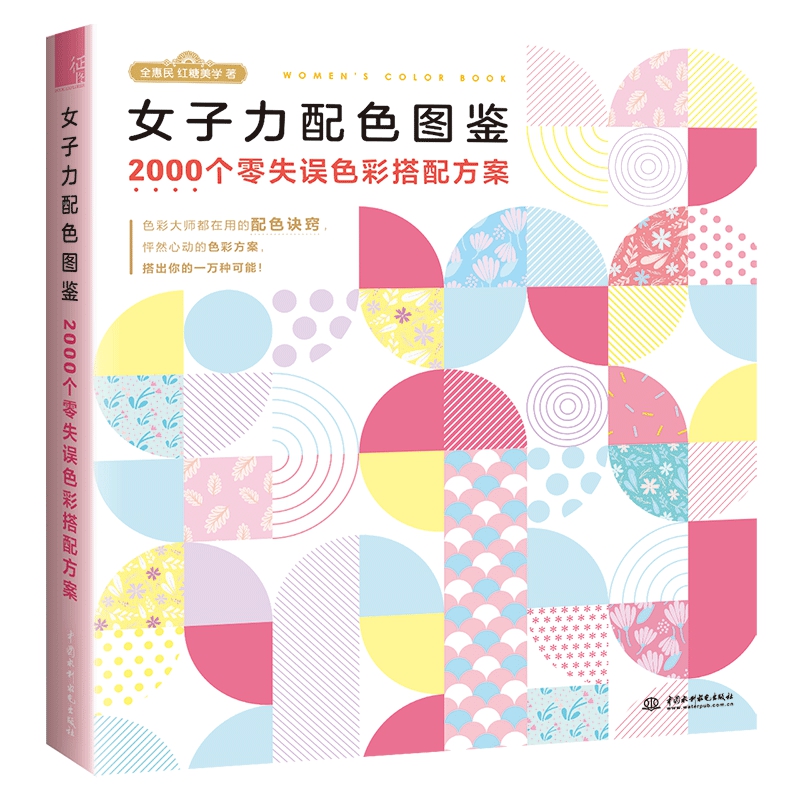 女子力配色图鉴00个零失误色彩搭配方案报价 参数 图片 视频 怎么样 问答 苏宁易购