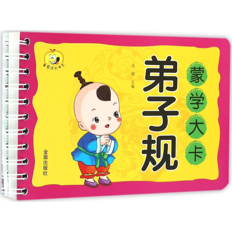 [M]蒙学大卡-9787518606191高清大图
