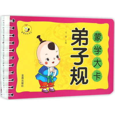[M]蒙学大卡-9787518606191